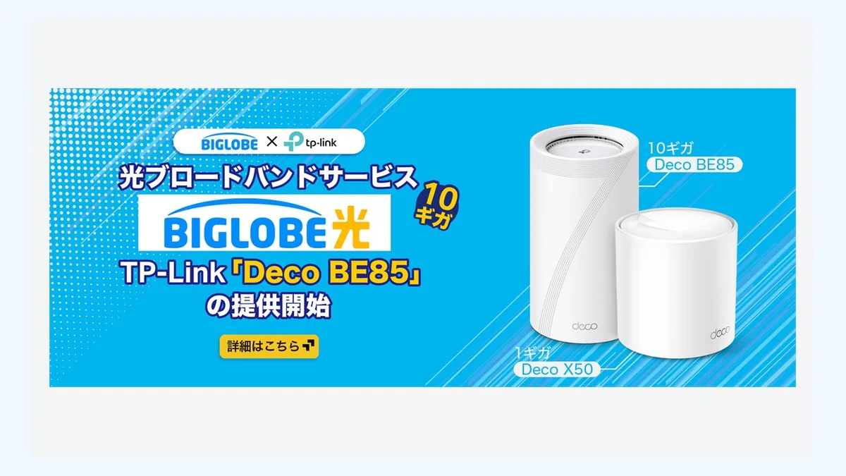 Wi-Fi関連機器の実物写真（BIGLOBE公式画像ではありません）