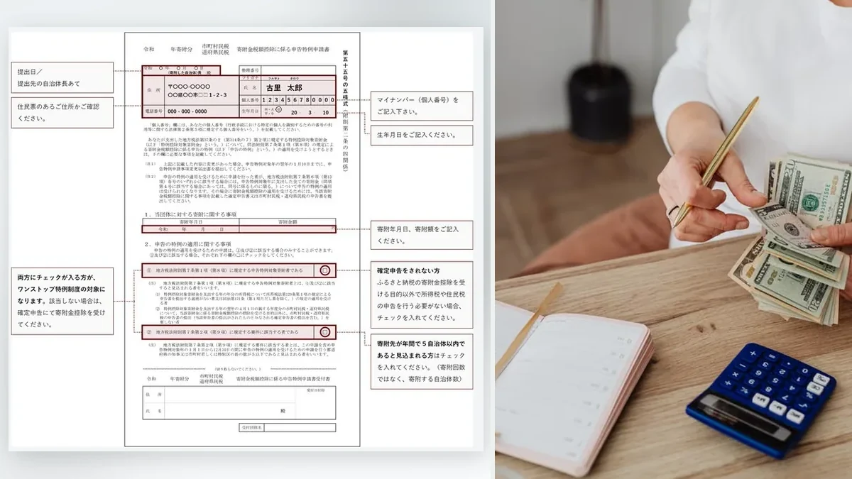 ふるさと納税の申請書類と寄附金額を計算する実写写真