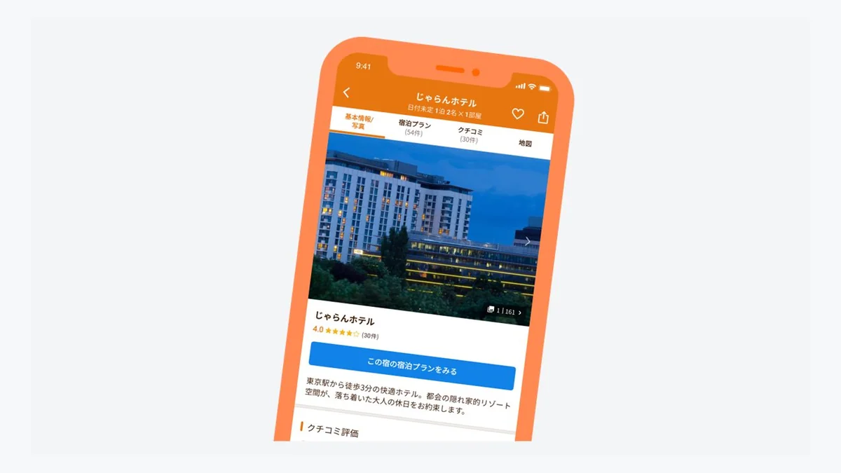 じゃらんnetの宿予約アプリ画面