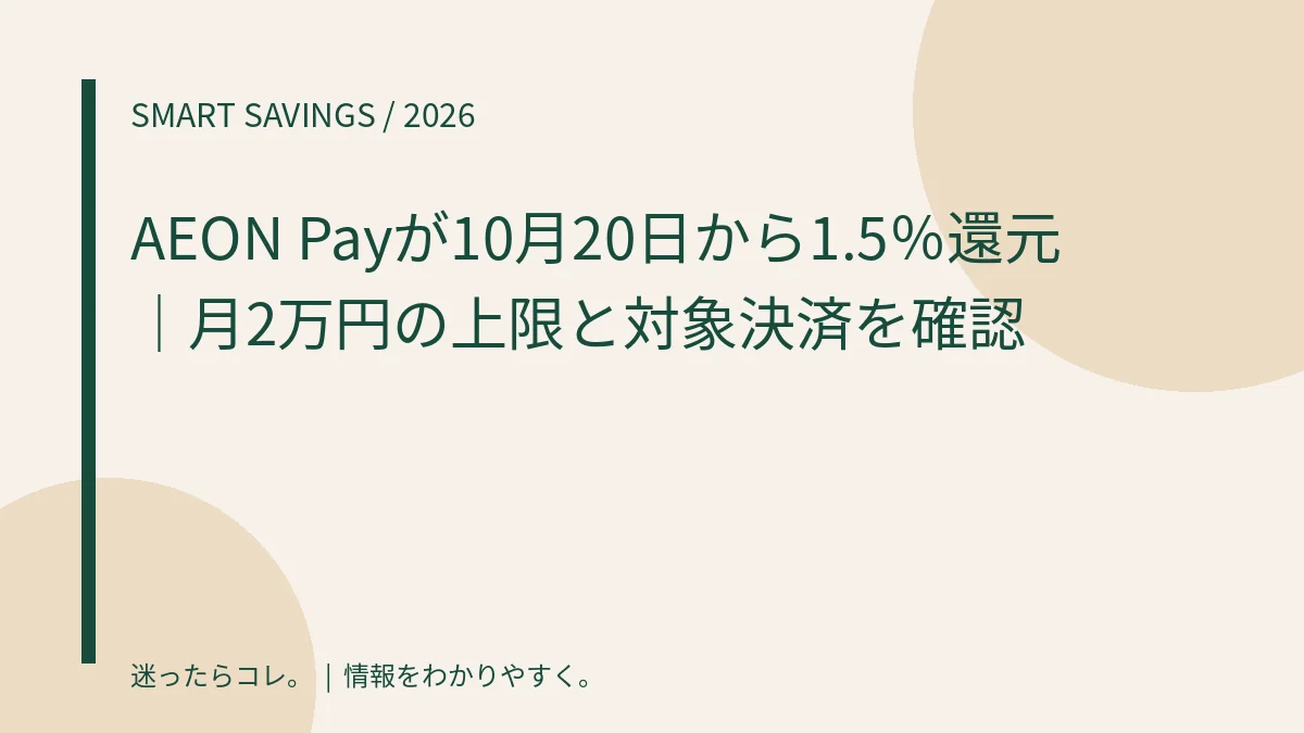 日用品の節約キャンペーン情報を紹介するオリジナル画像