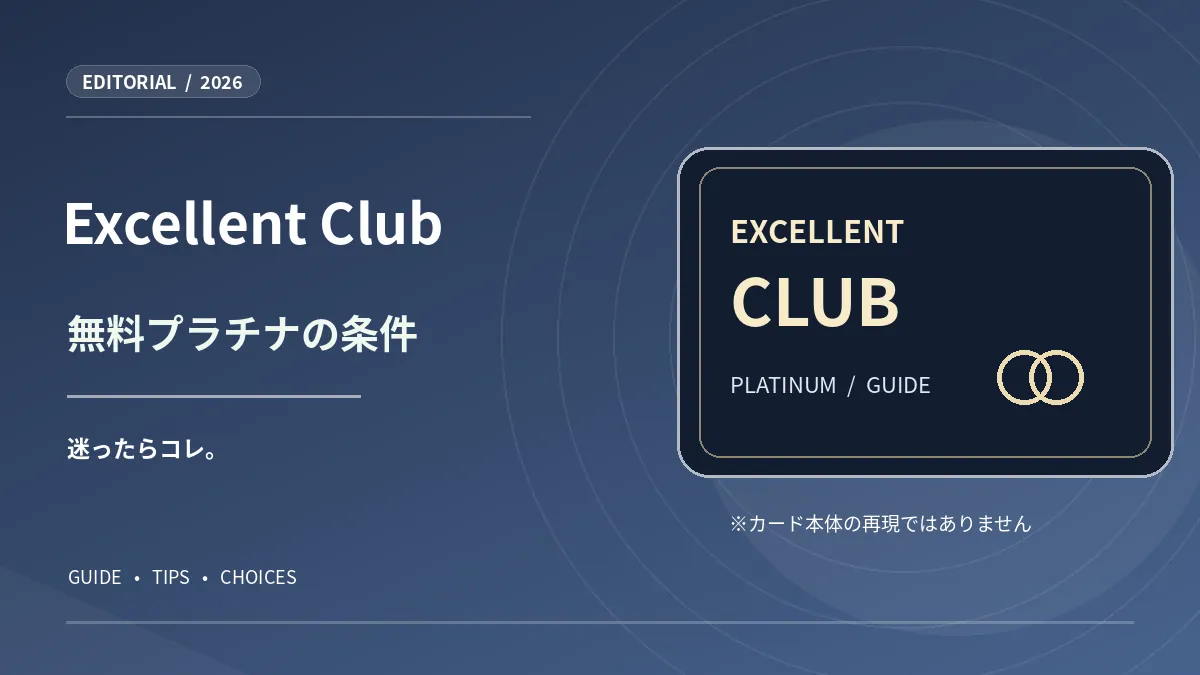 EXCELLENT CLUBと記した架空のカードを描いた、エムットの記事用のオリジナル図版