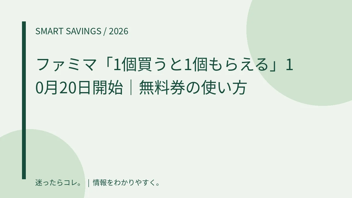 日用品の節約キャンペーン情報を紹介するオリジナル画像