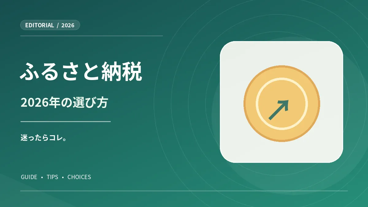 ポイントを表すコインと矢印を描いた、ふるさと納税の制度変更ガイド図版
