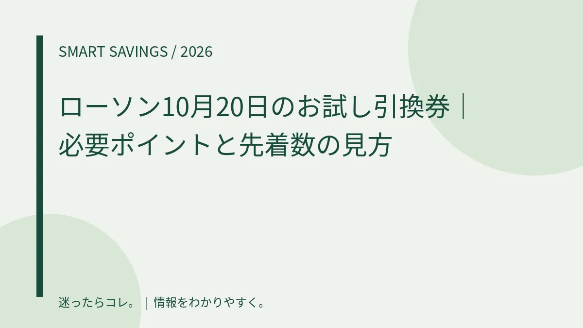 日用品の節約キャンペーン情報を紹介するオリジナル画像
