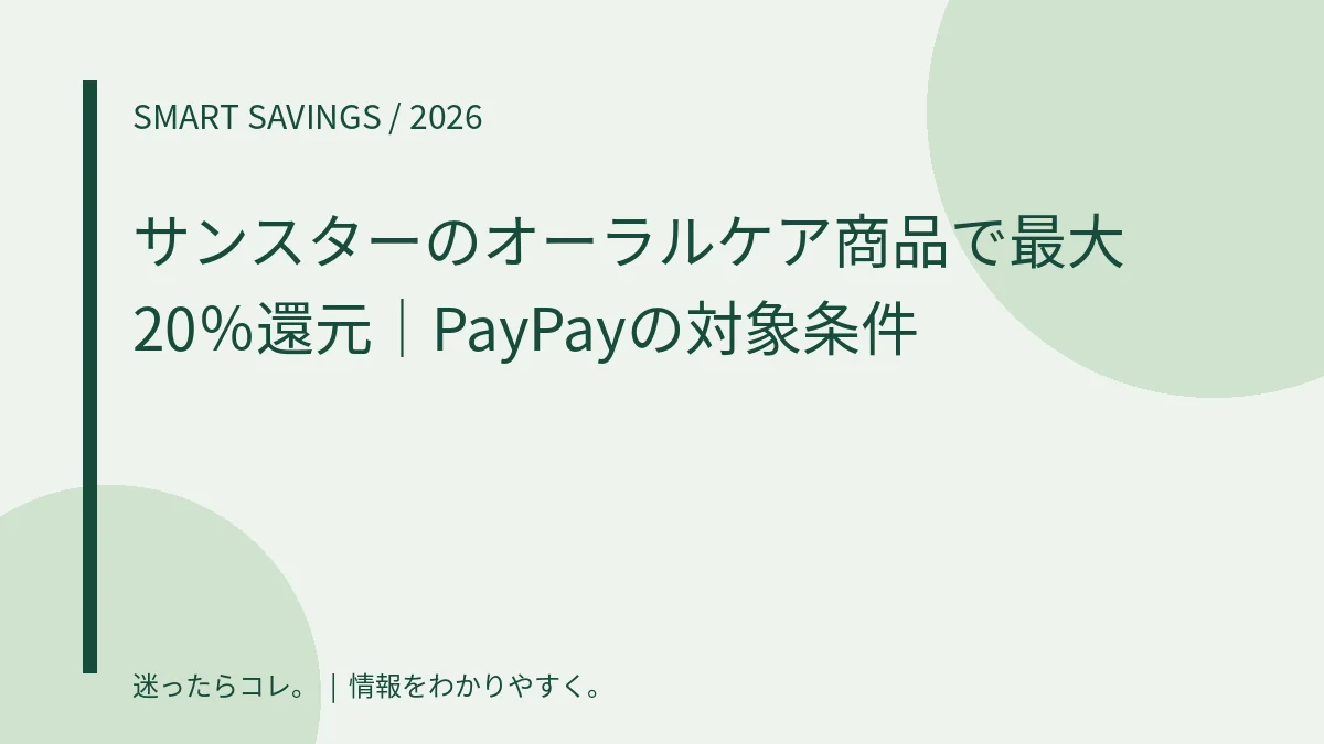 日用品の節約キャンペーン情報を紹介するオリジナル画像